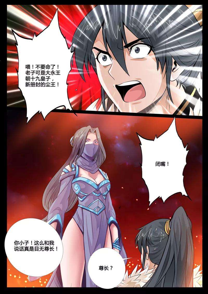 龙符之王道天下63话 复仇1