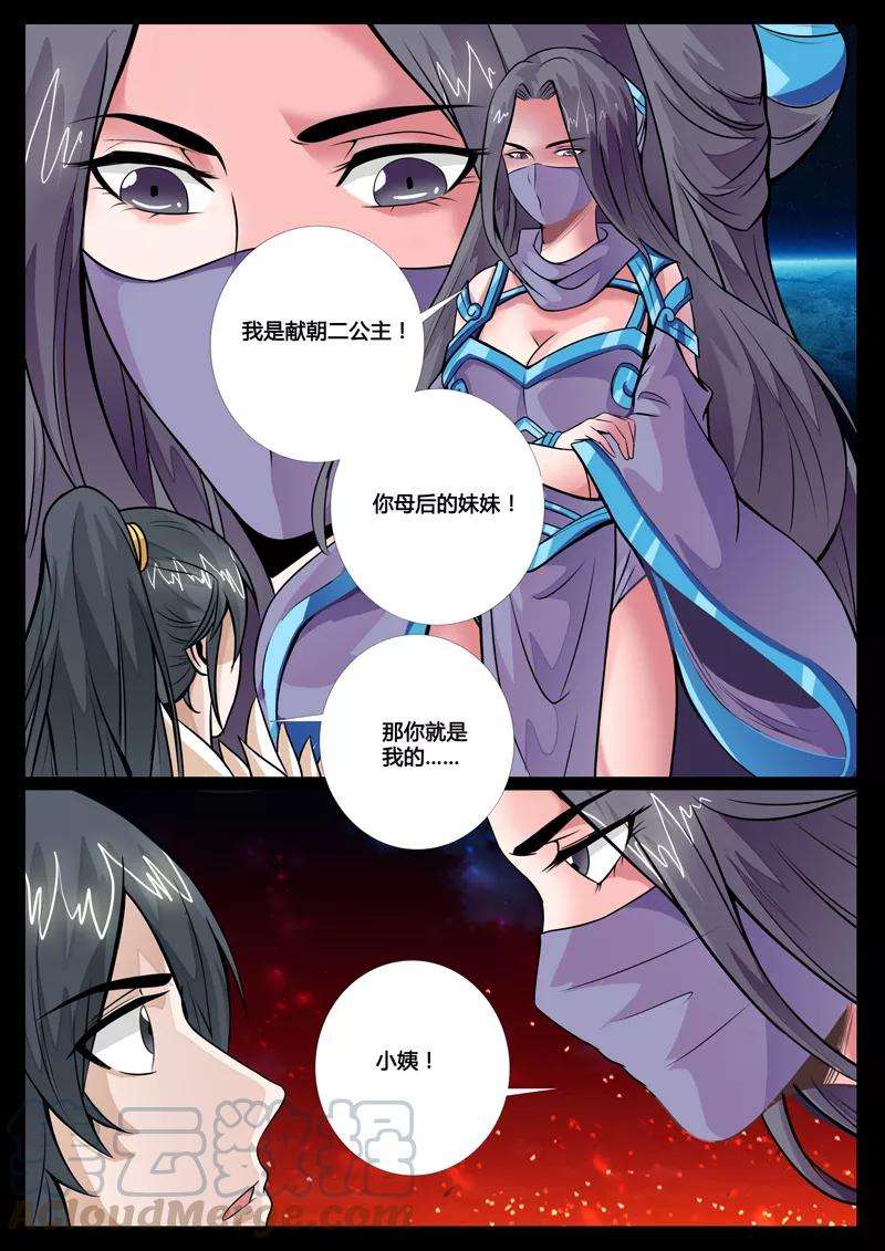 龙符之王道天下64话 复仇2