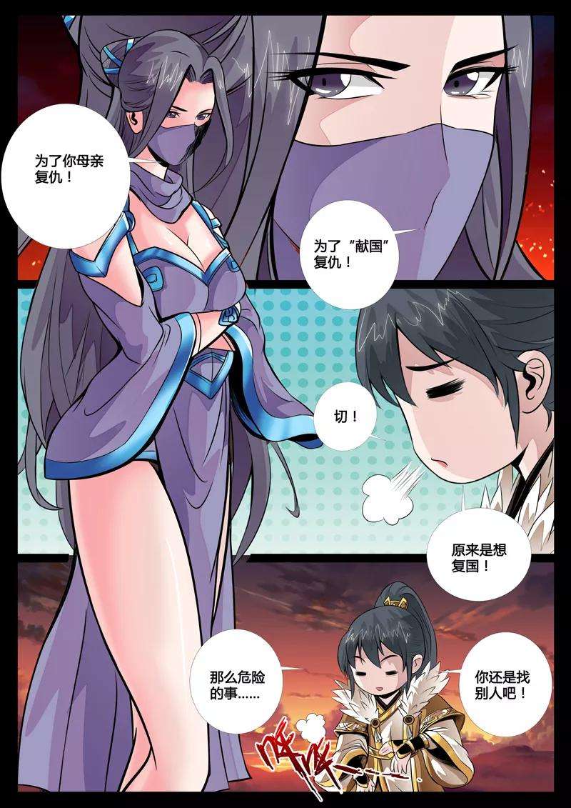 龙符之王道天下64话 复仇2