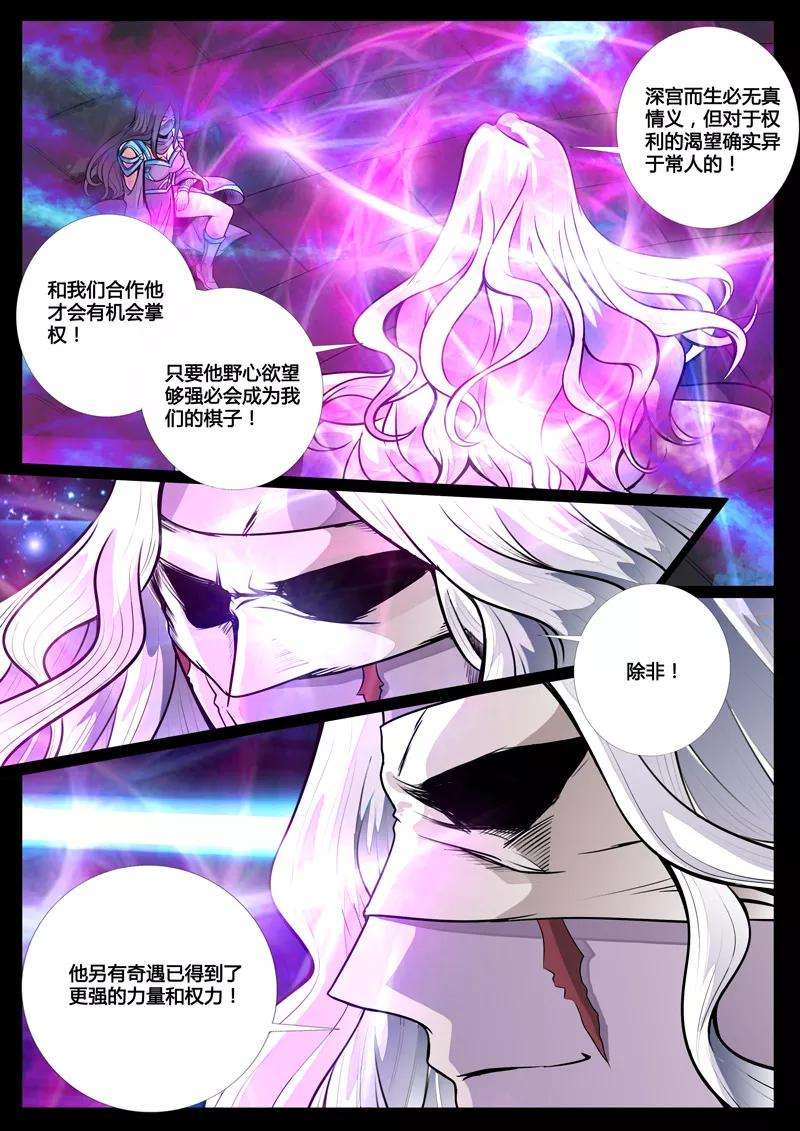 龙符之王道天下65话 双龙护体1