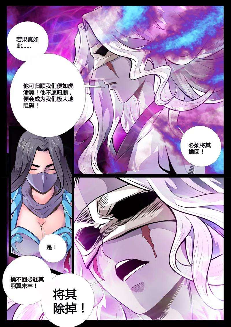 龙符之王道天下65话 双龙护体1