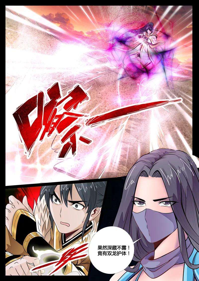龙符之王道天下65话 双龙护体1