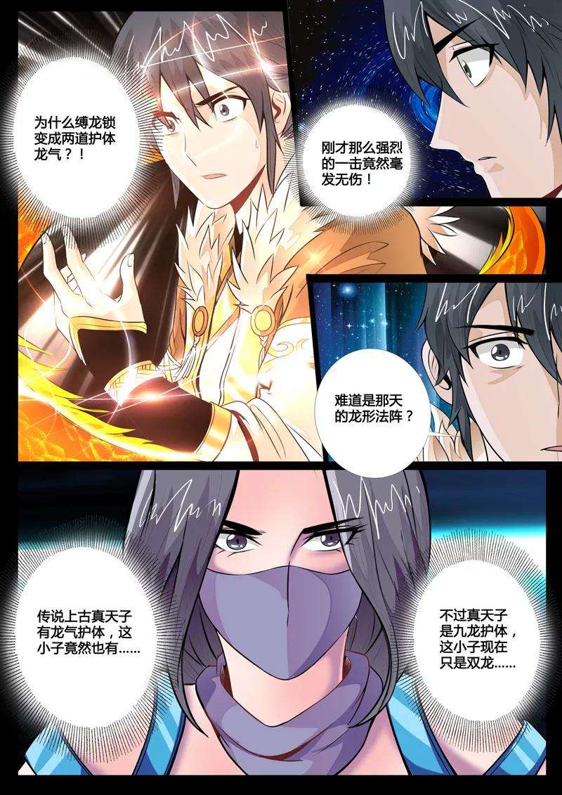 龙符之王道天下65话 双龙护体1