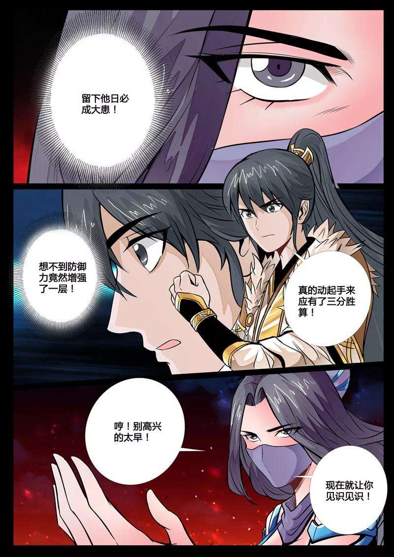 龙符之王道天下65话 双龙护体1