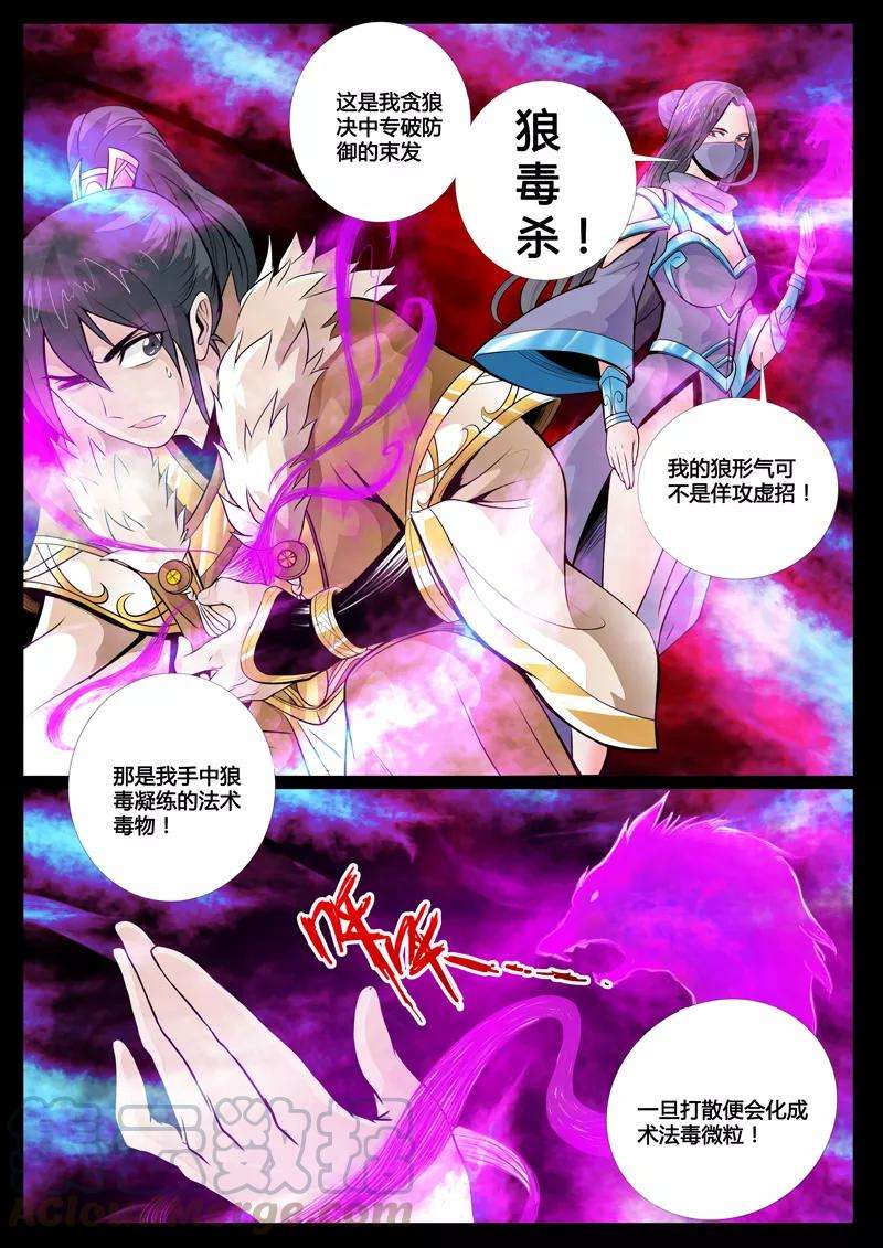 龙符之王道天下67话 狼毒杀1