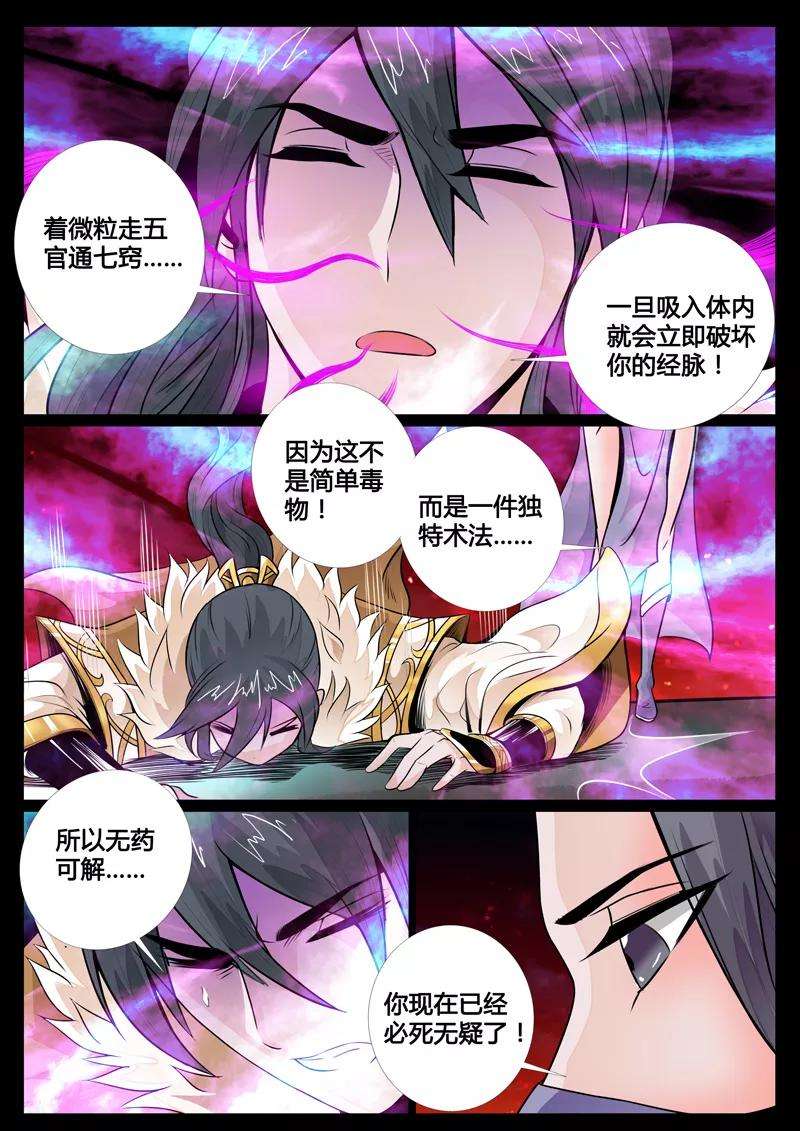 龙符之王道天下67话 狼毒杀1