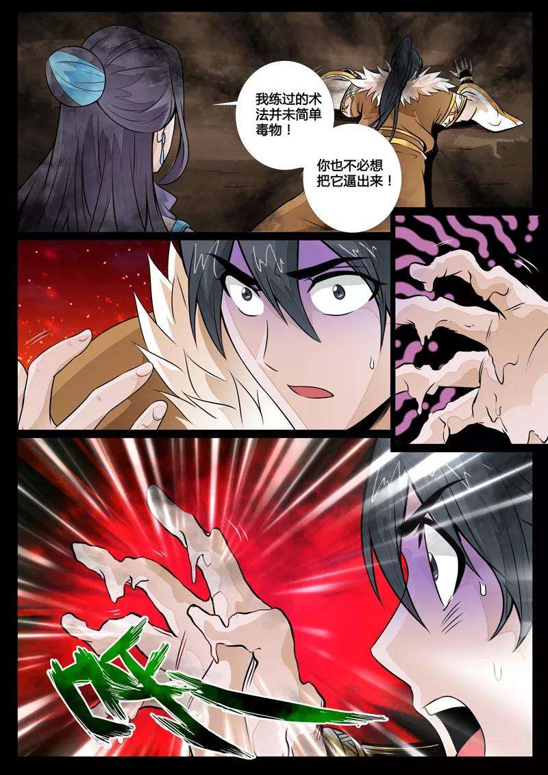 龙符之王道天下67话 狼毒杀1