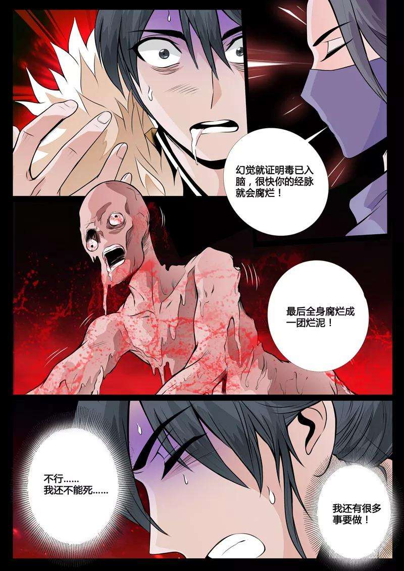 龙符之王道天下67话 狼毒杀1