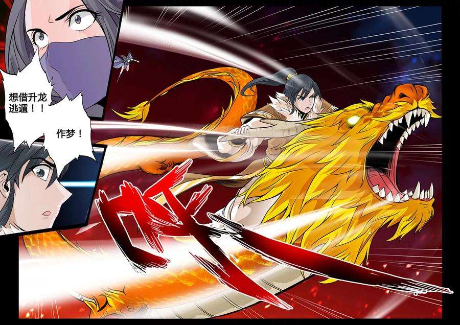 龙符之王道天下68话 狼毒杀2