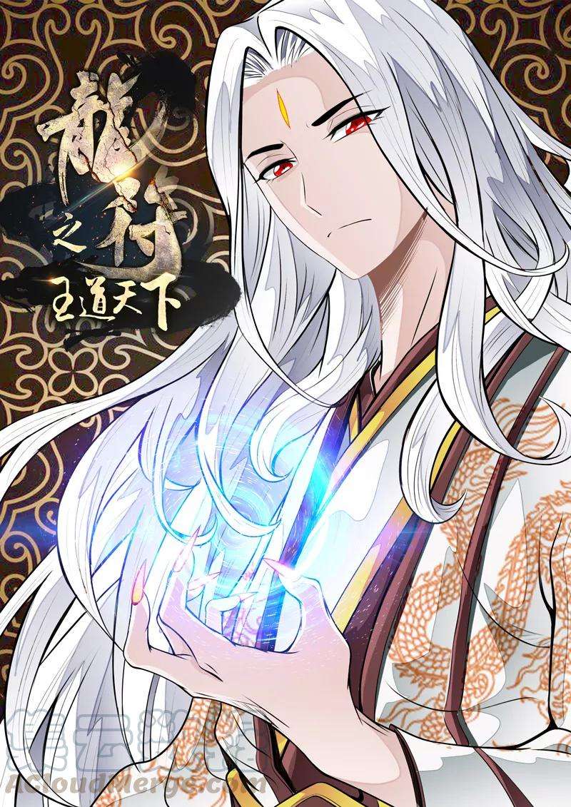 龙符之王道天下69话 九死一生1