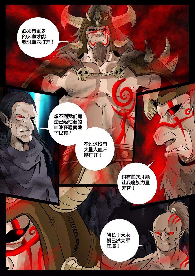 龙符之王道天下71话 血影神功1