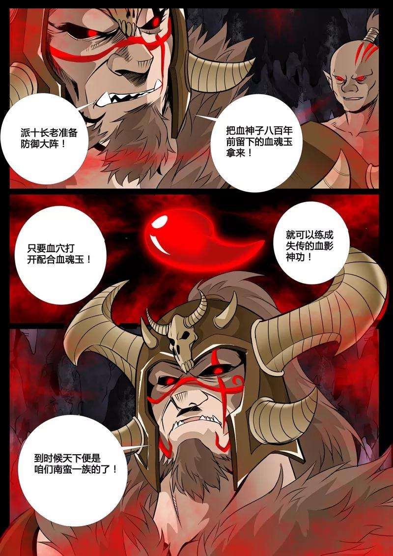 龙符之王道天下71话 血影神功1