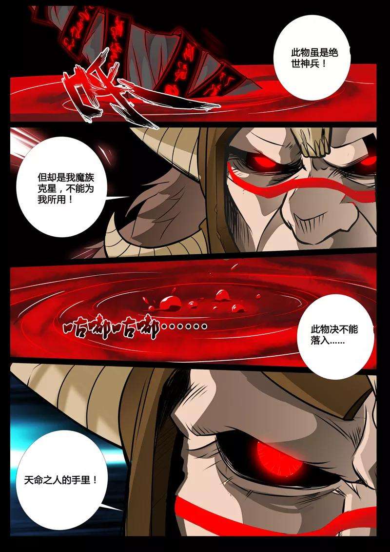 龙符之王道天下71话 血影神功1