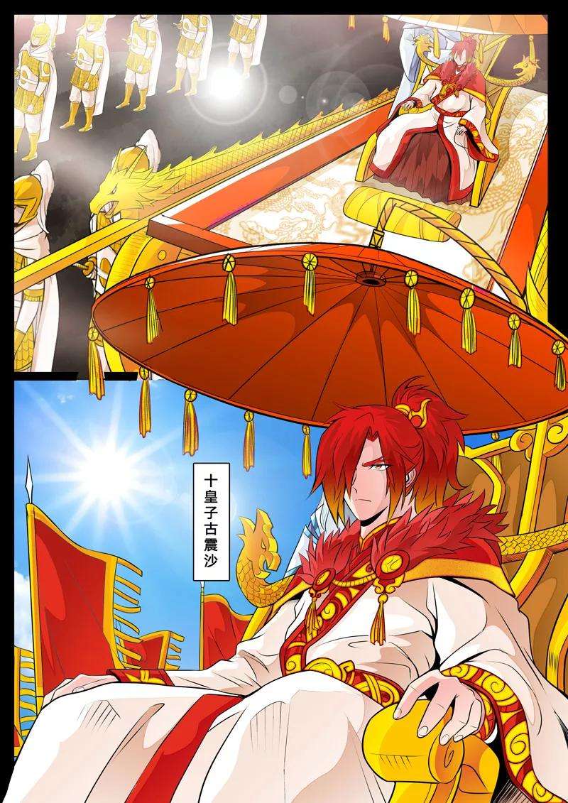 龙符之王道天下71话 血影神功1