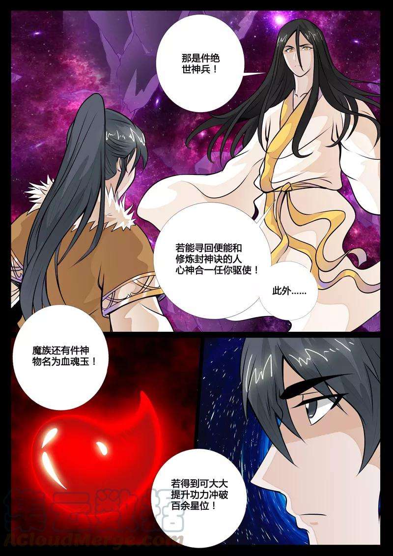 龙符之王道天下73话 九宫飞星1