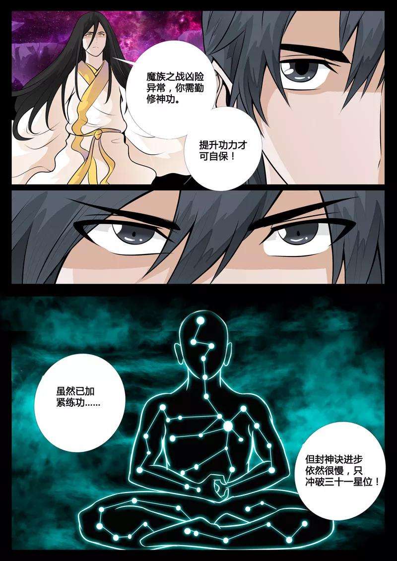 龙符之王道天下73话 九宫飞星1