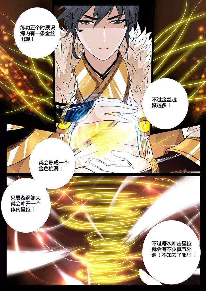 龙符之王道天下73话 九宫飞星1