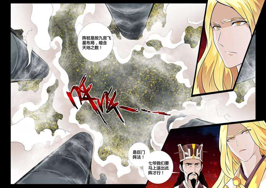 龙符之王道天下74话 九宫飞星2