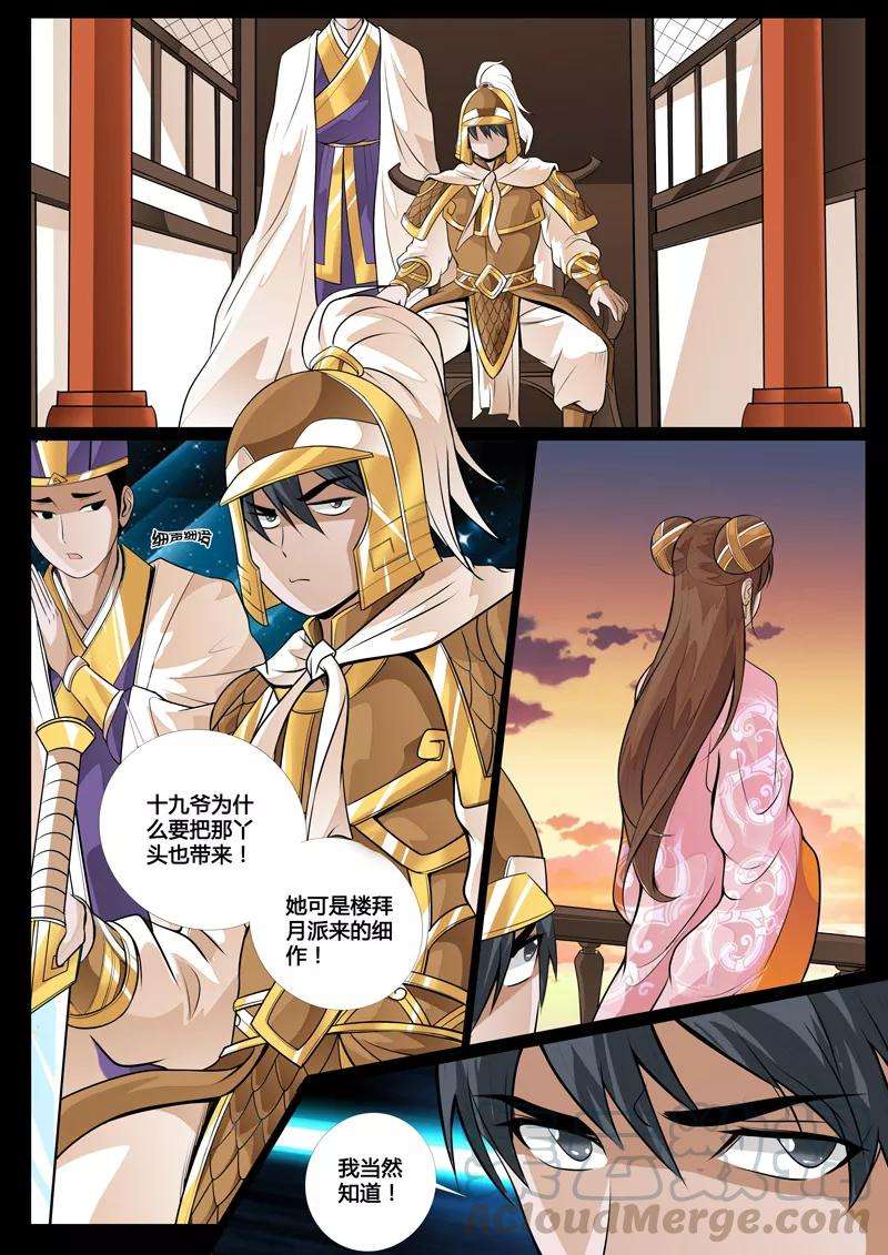 龙符之王道天下75话 南蛮魔族1