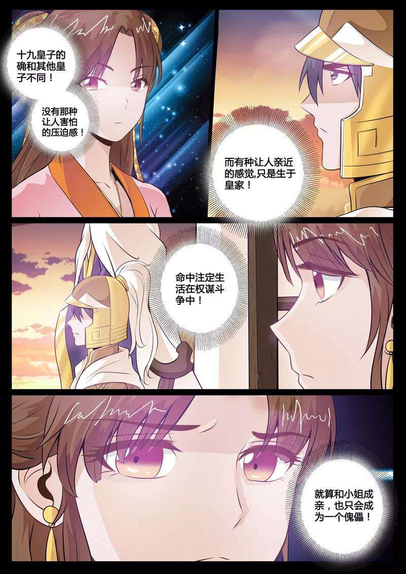 龙符之王道天下75话 南蛮魔族1