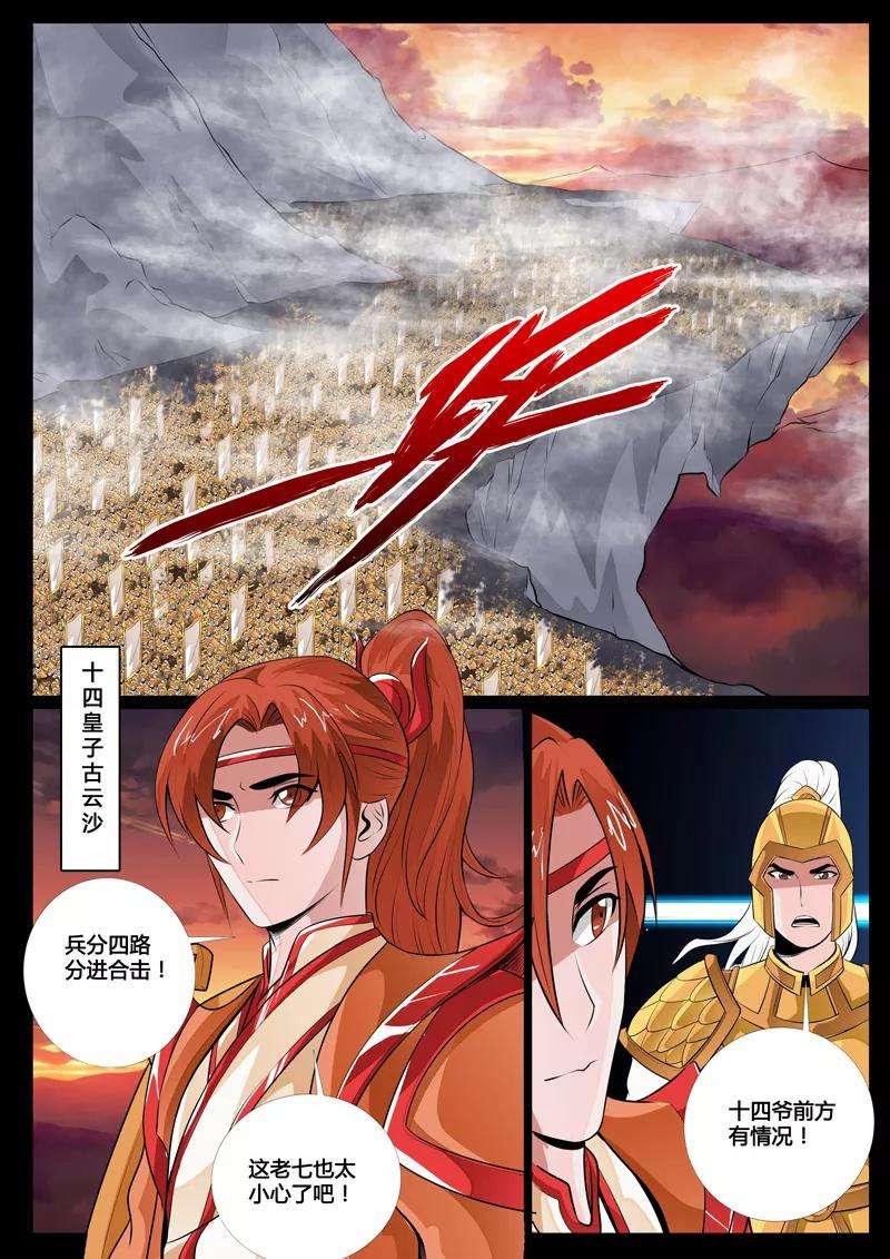 龙符之王道天下75话 南蛮魔族1