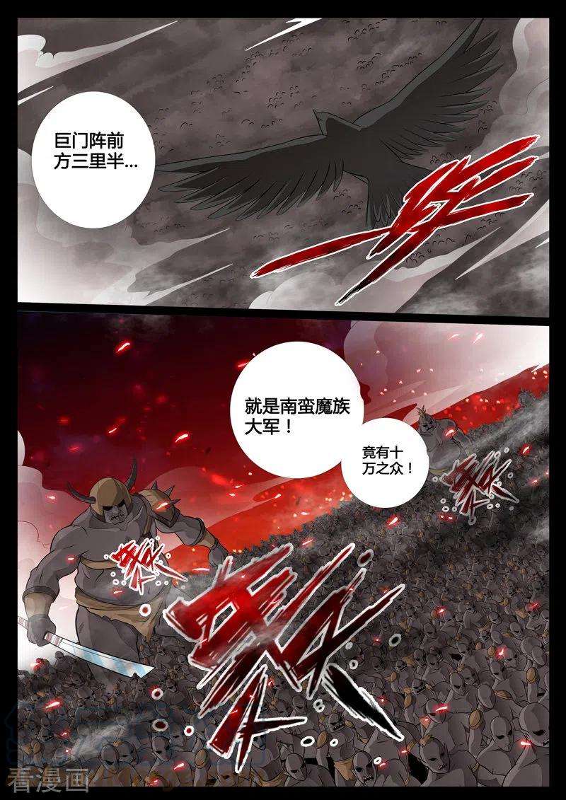 龙符之王道天下76话 南蛮魔族2