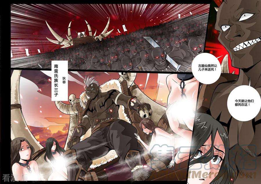 龙符之王道天下76话 南蛮魔族2