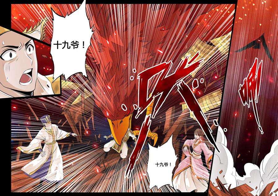 龙符之王道天下77话 赤鹫