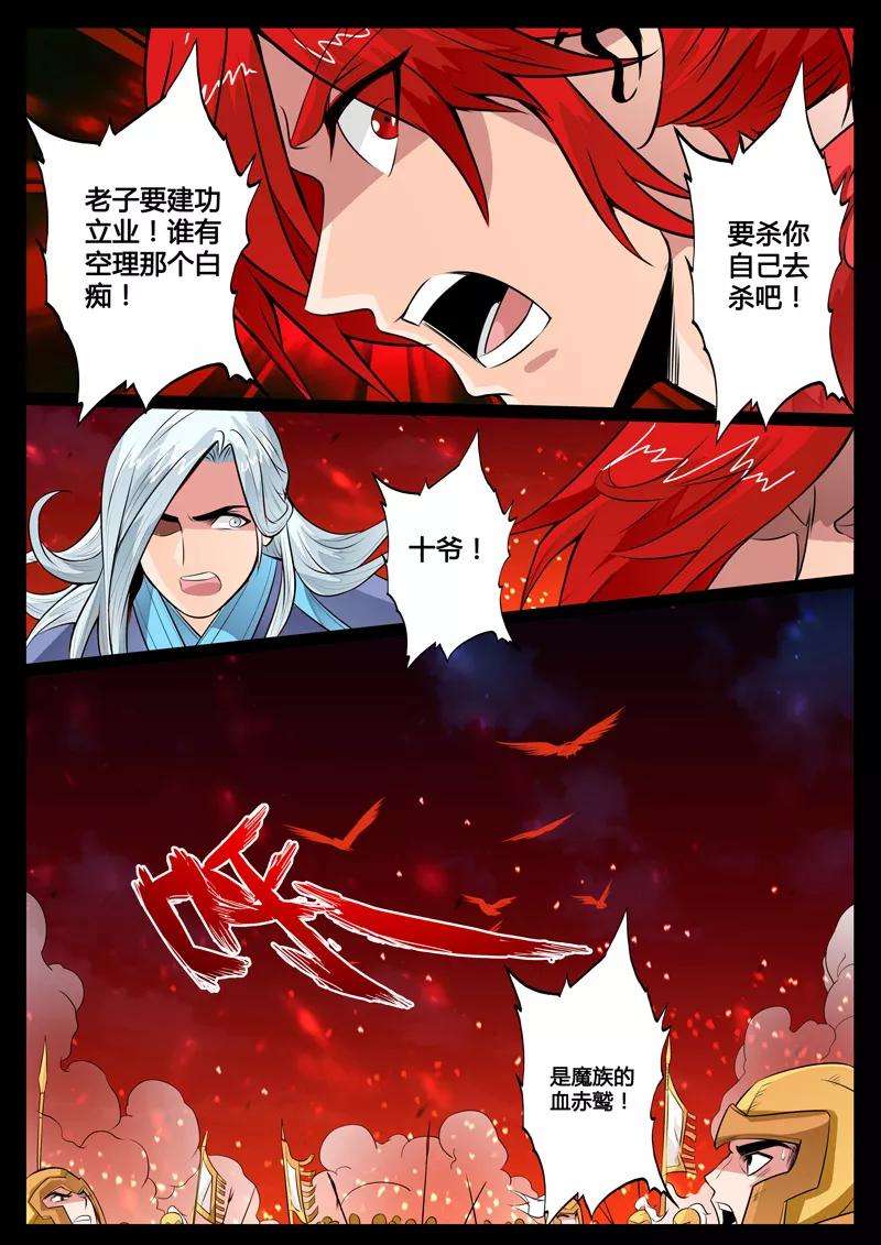 龙符之王道天下77话 赤鹫