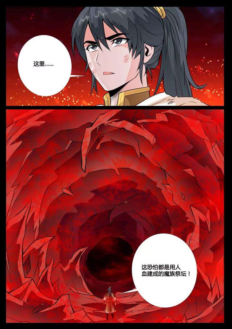龙符之王道天下78话 魔族祭坛