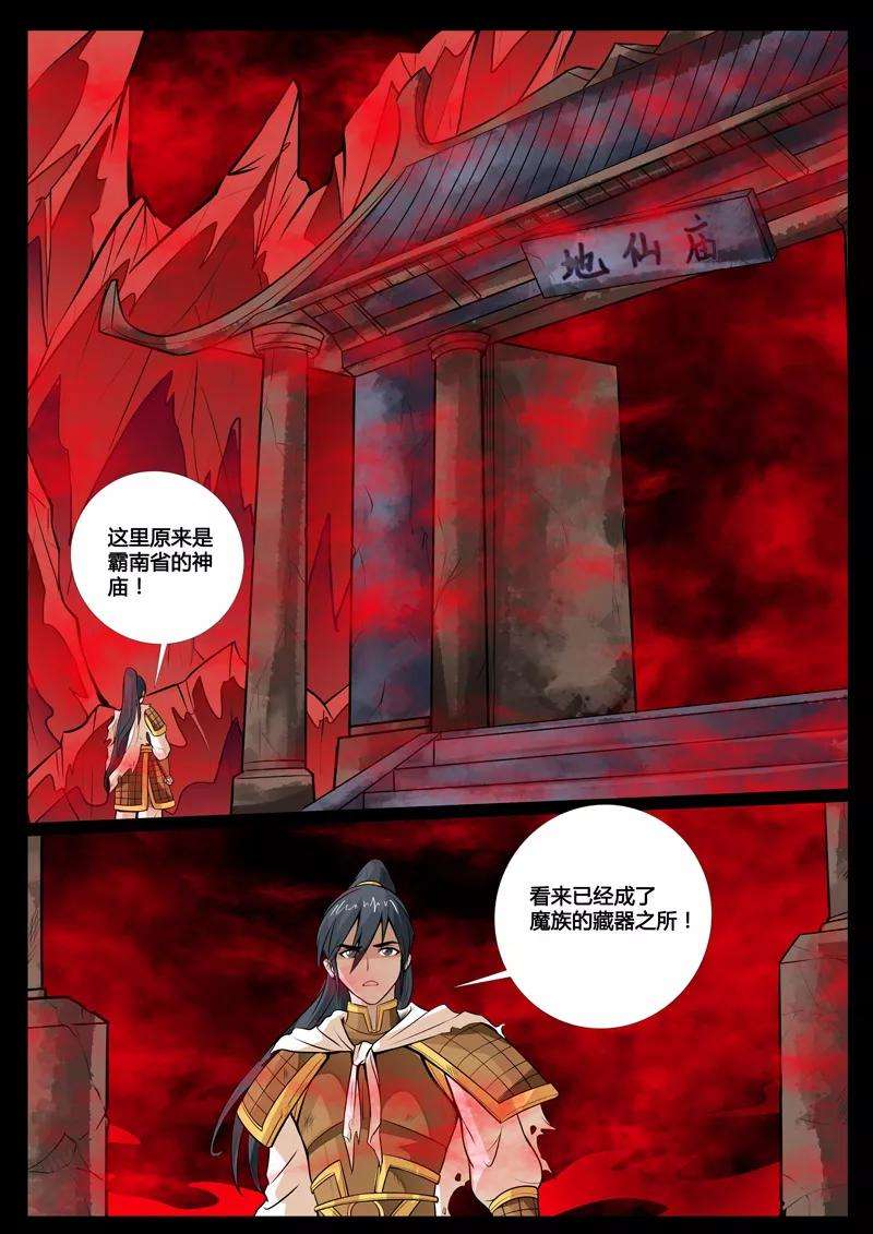 龙符之王道天下78话 魔族祭坛