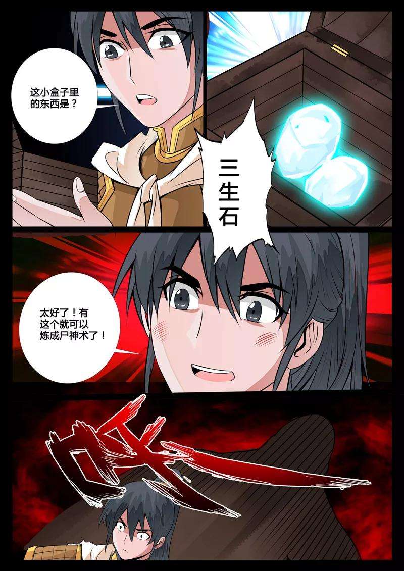 龙符之王道天下78话 魔族祭坛