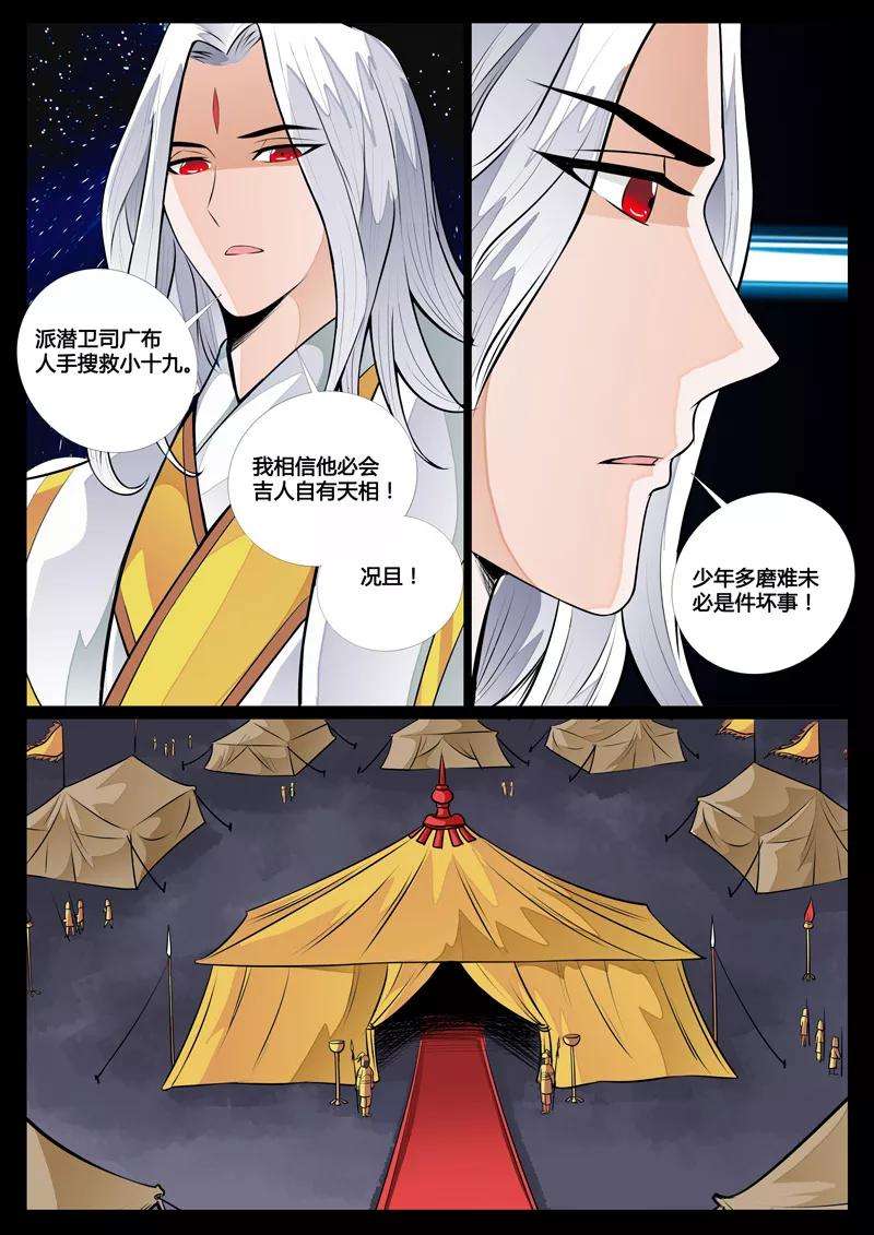 龙符之王道天下78话 魔族祭坛