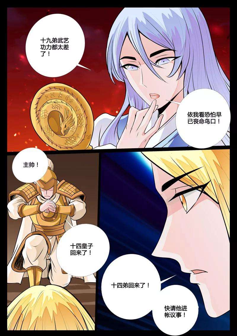 龙符之王道天下78话 魔族祭坛