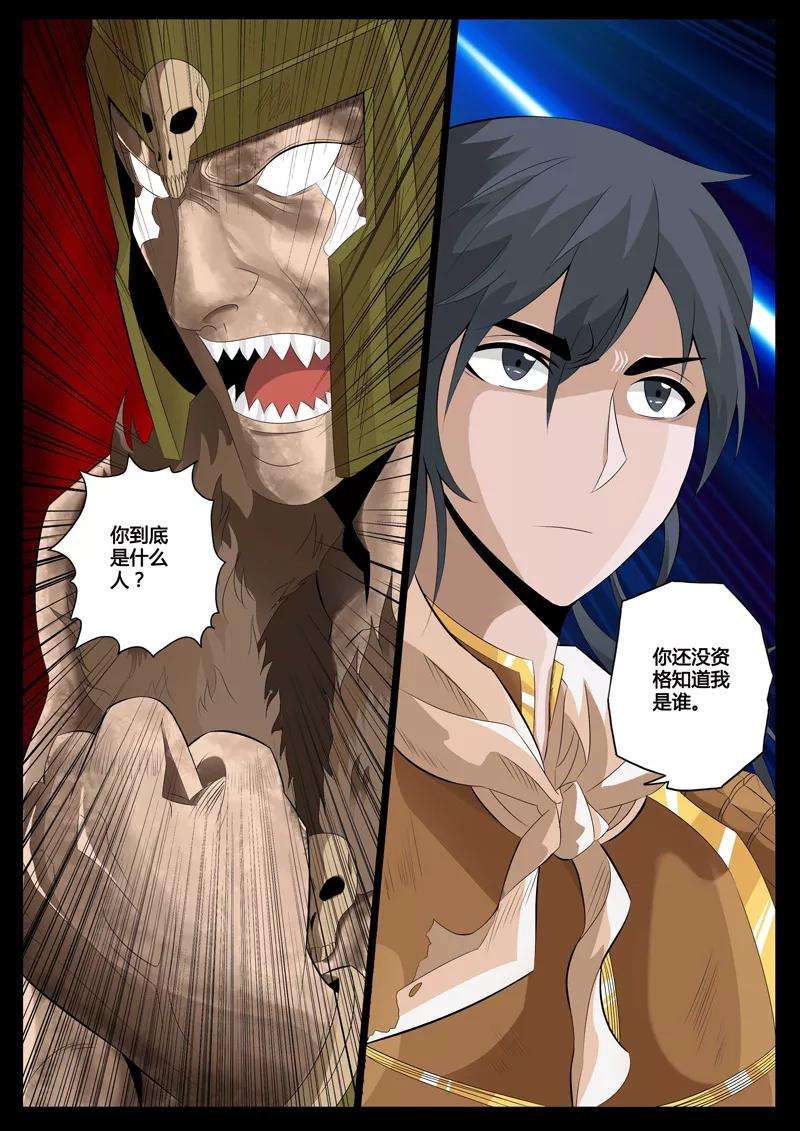 龙符之王道天下81话 风体云身术1