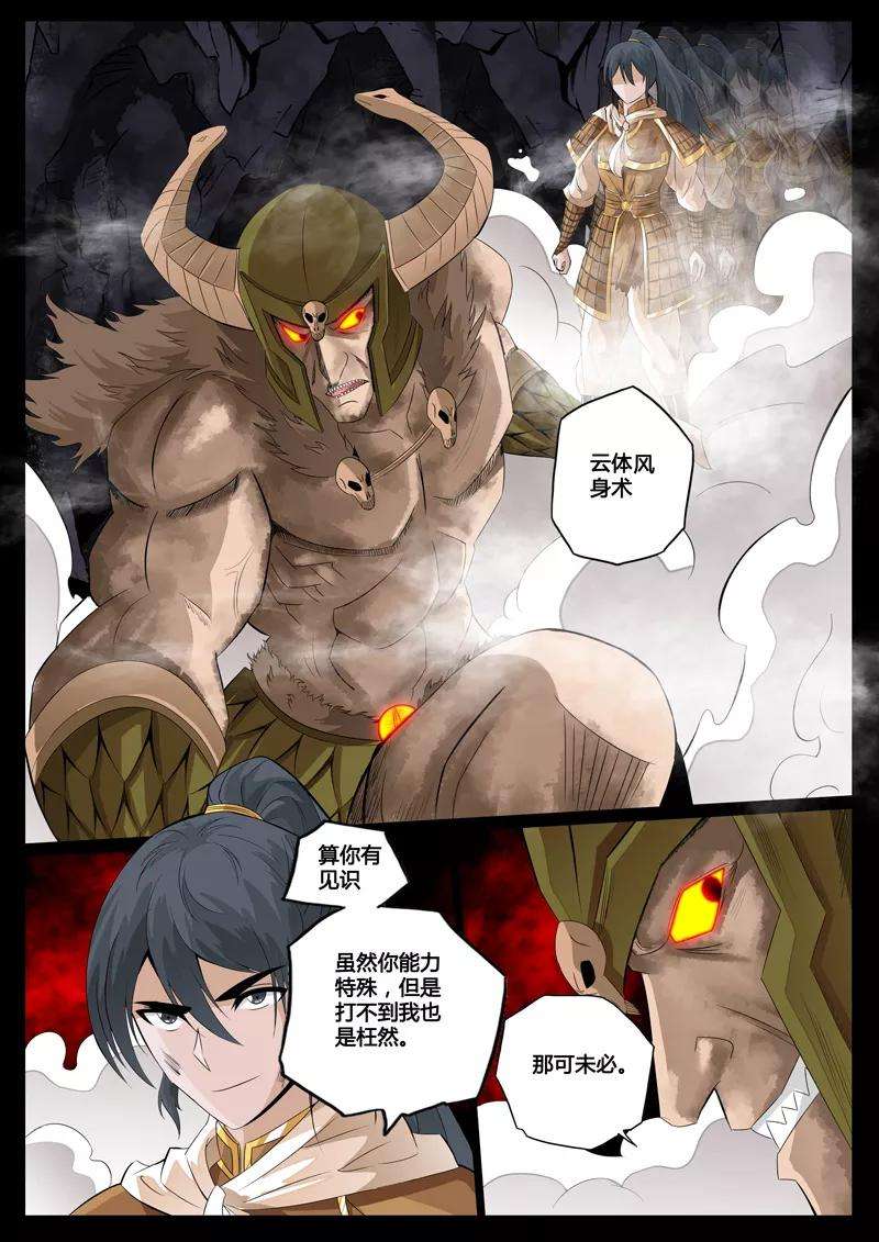 龙符之王道天下81话 风体云身术1