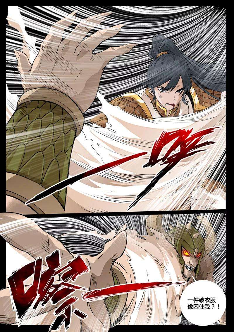 龙符之王道天下82话 风体云身术2