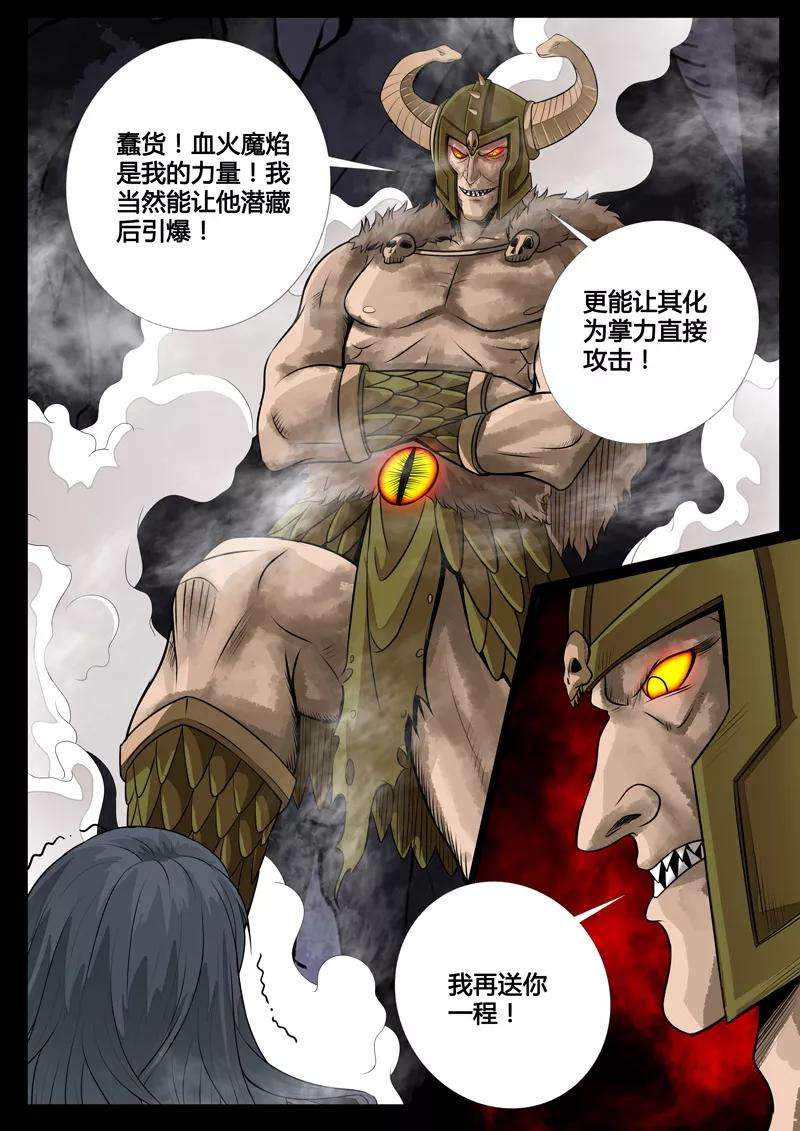 龙符之王道天下83话 破绽1