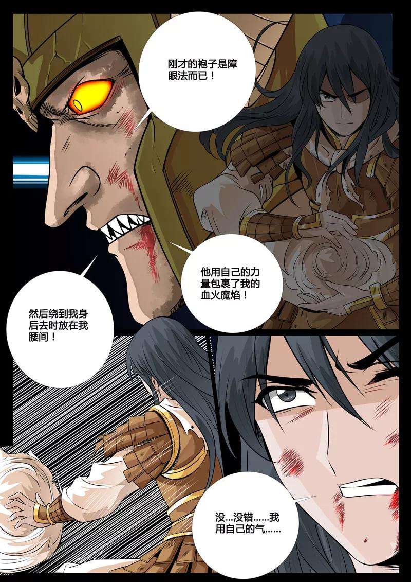 龙符之王道天下84话 破绽2