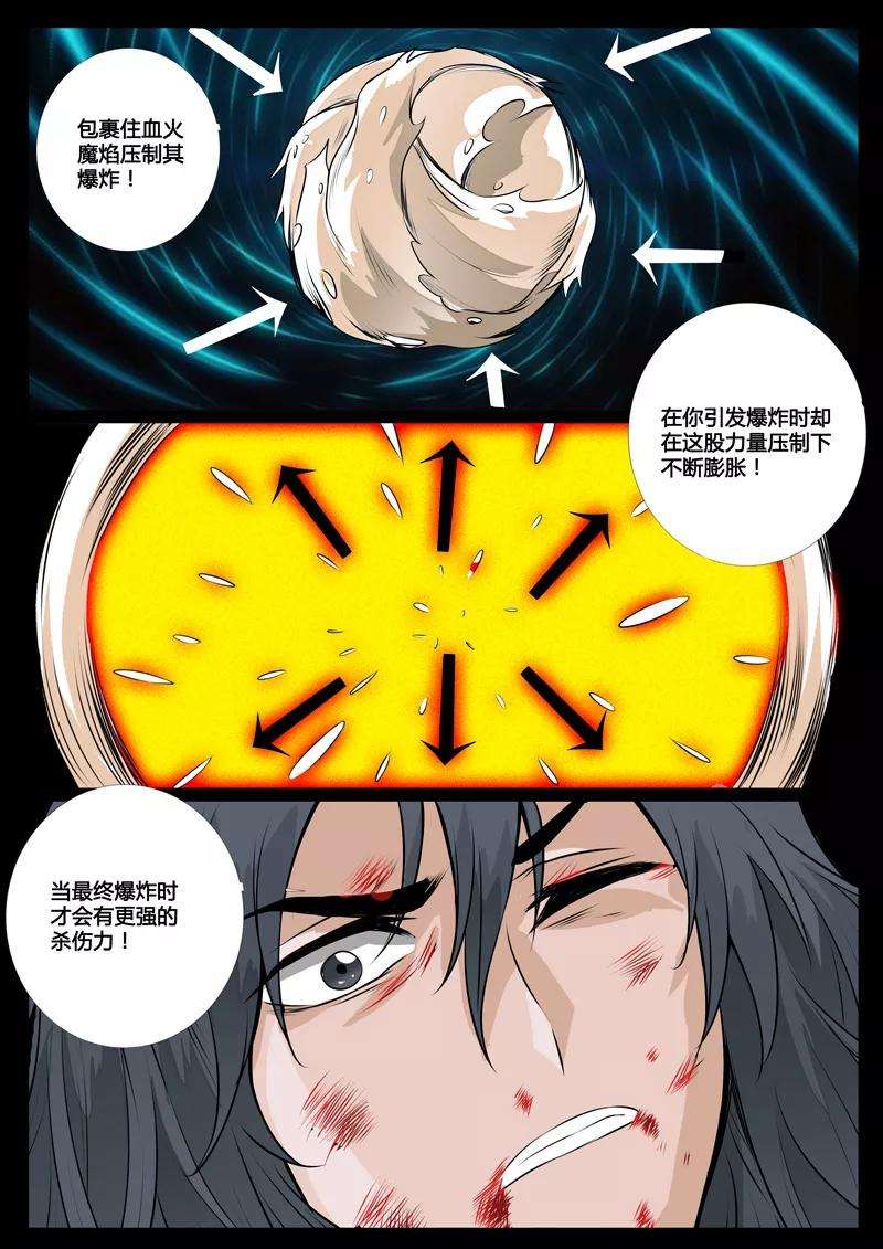 龙符之王道天下84话 破绽2