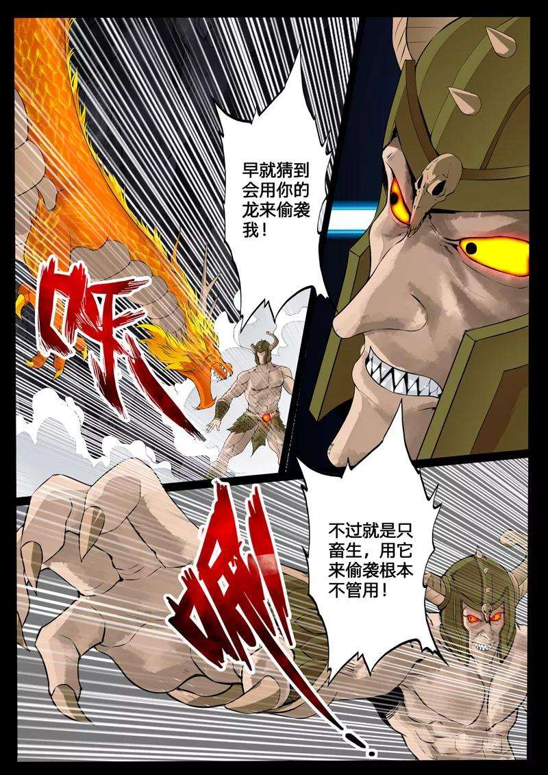 龙符之王道天下84话 破绽2