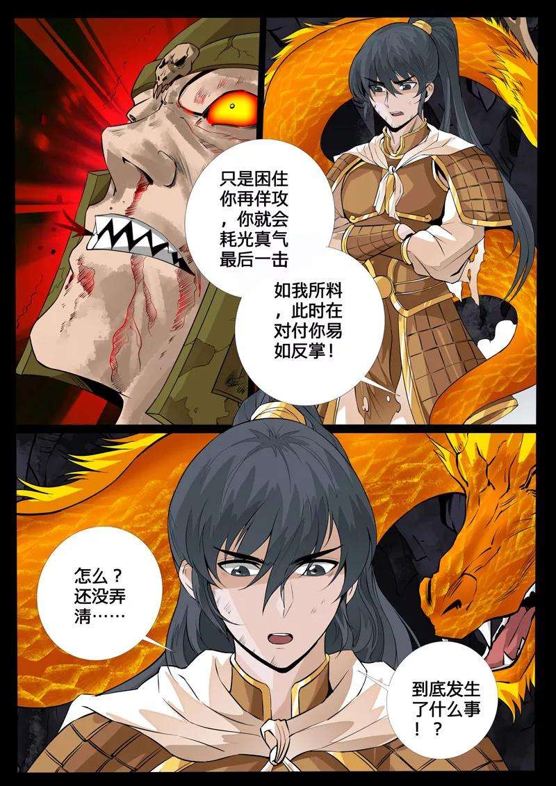 龙符之王道天下86话 全力一击2