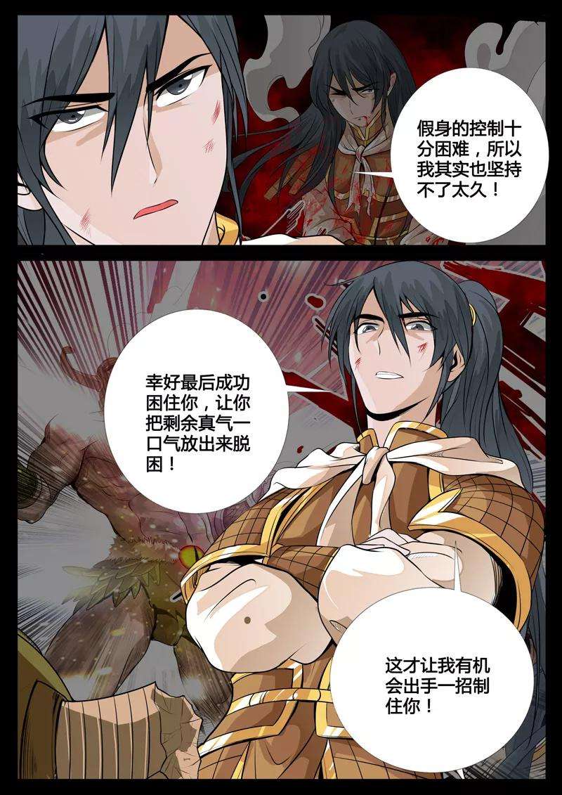 龙符之王道天下88话 五行傀儡术2