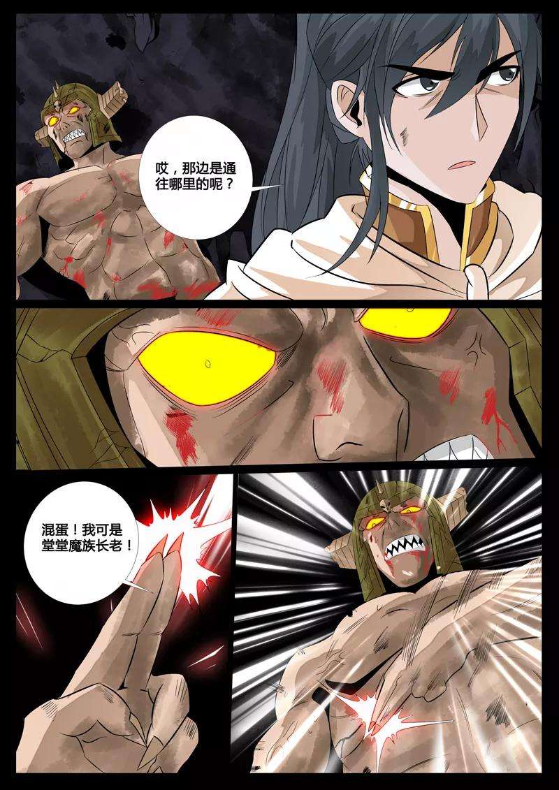 龙符之王道天下88话 五行傀儡术2