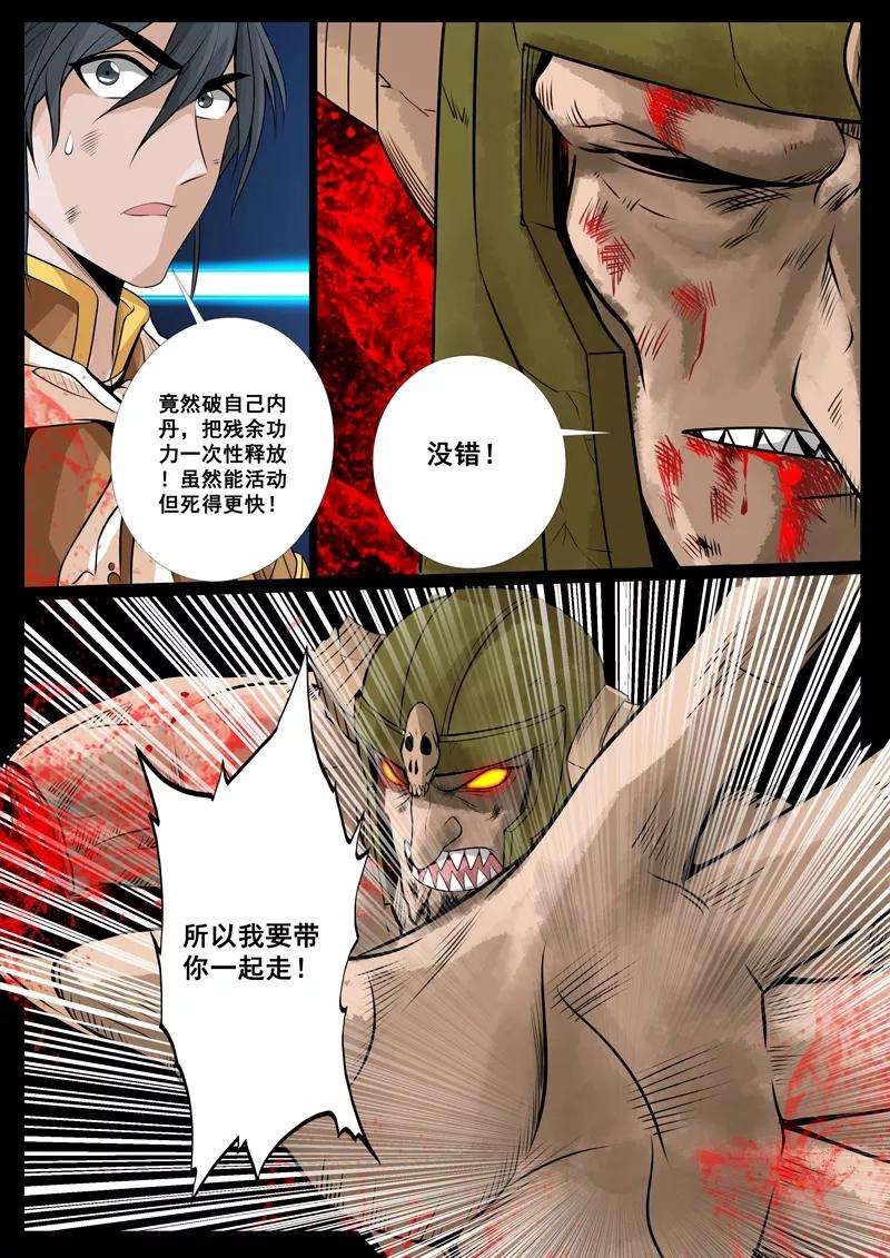 龙符之王道天下88话 五行傀儡术2