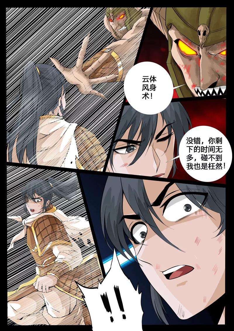 龙符之王道天下88话 五行傀儡术2