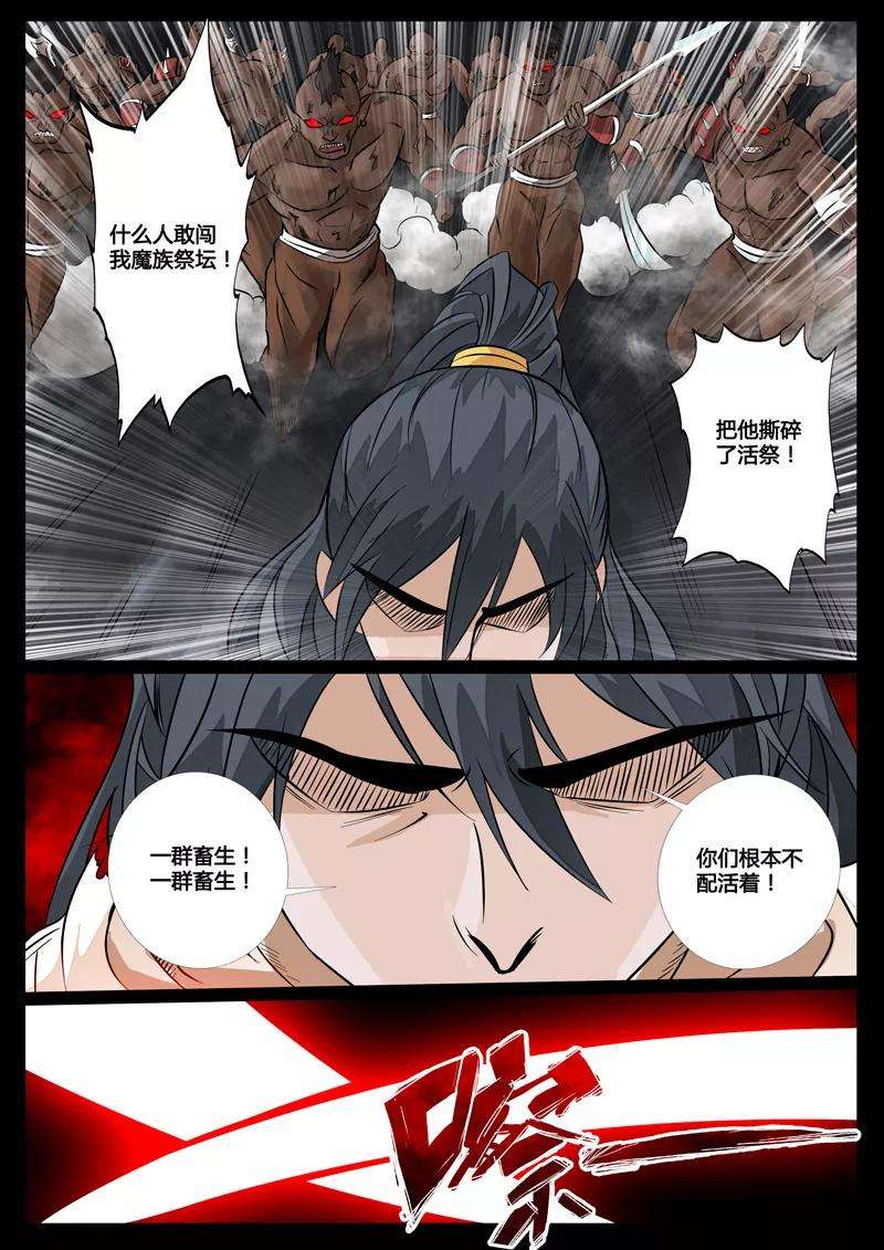 龙符之王道天下94话 法诀2