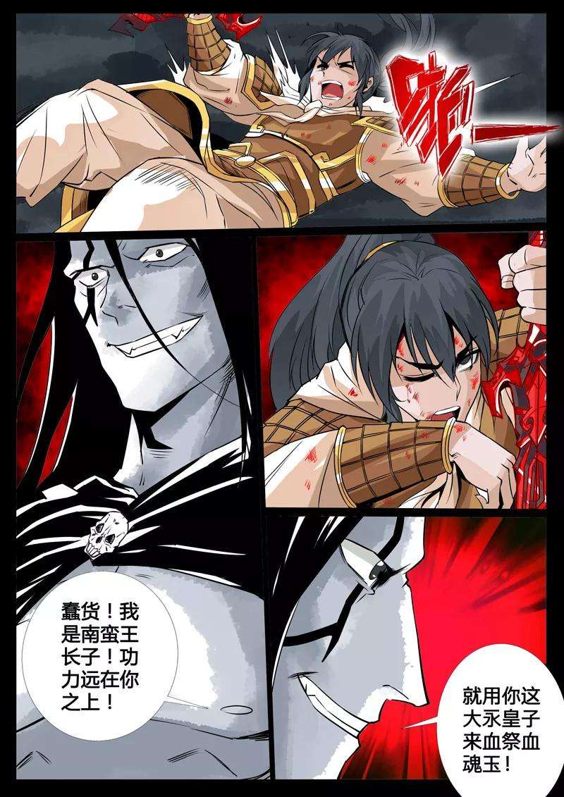 龙符之王道天下96话 血魂玉2