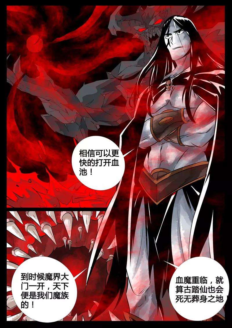 龙符之王道天下96话 血魂玉2