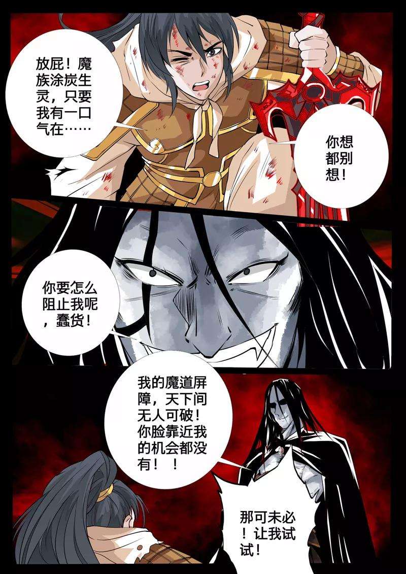 龙符之王道天下96话 血魂玉2